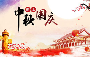 最近几天，2020年国庆、中秋是同一天的消息就上了热搜，不少人在惊叹于这一难得的日子，也有人在查询2020国庆中秋同一天是几月几号，更有了去搜索中秋节国庆节同一天的原因是什么？据小编所知，国庆中秋同一天是存在的，而且隔一段时间就会发生一次，那么国庆节和中秋节多少年重合一次呢?和香蕉视频官网下载电气小编一起去探讨下吧。