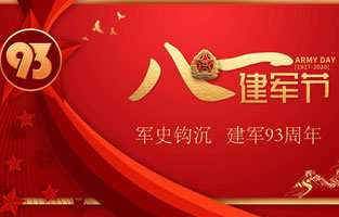 今天是八一建军节，也是中国人民解放军建军93周年，香蕉视频官网下载电气祝福伟大祖国，致敬中国军人。