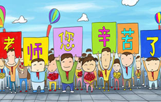 9月1日开学了，学生兴高采烈地进入教室跟着辛勤的园丁们学习知识。接着而来的是老师们也迎来了自己的节日——教师节。让香蕉视频官网下载全体起立，再喊一声：老师，您好！您辛苦了！